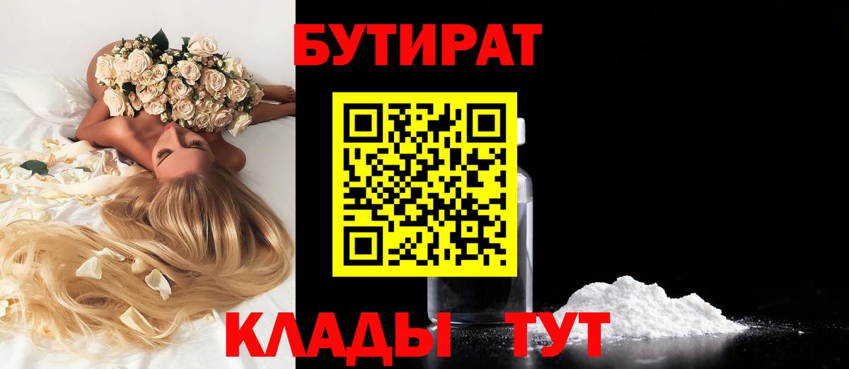 Ростов-на-Дону  Бутират GHB  Вход с VPN 