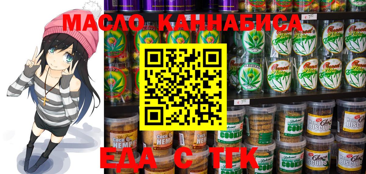 Еда ТГК конопля Ростов-на-Дону