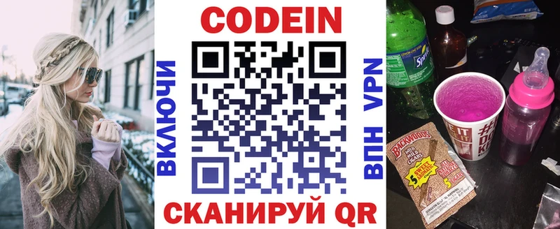 купить закладку  Ростов-на-Дону  Кодеин напиток Lean (лин) 