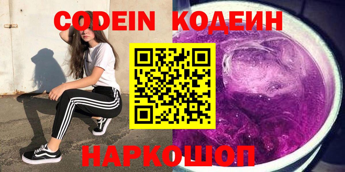 Ростов-на-Дону  Кодеин напиток Lean (лин)  Вход с VPN  Кодеин напиток Lean (лин) 