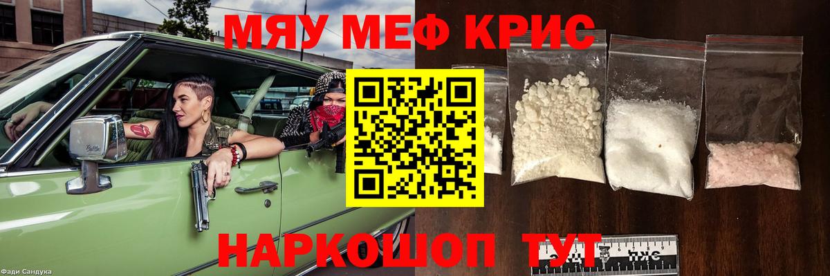 Мефедрон кристаллы Ростов-на-Дону