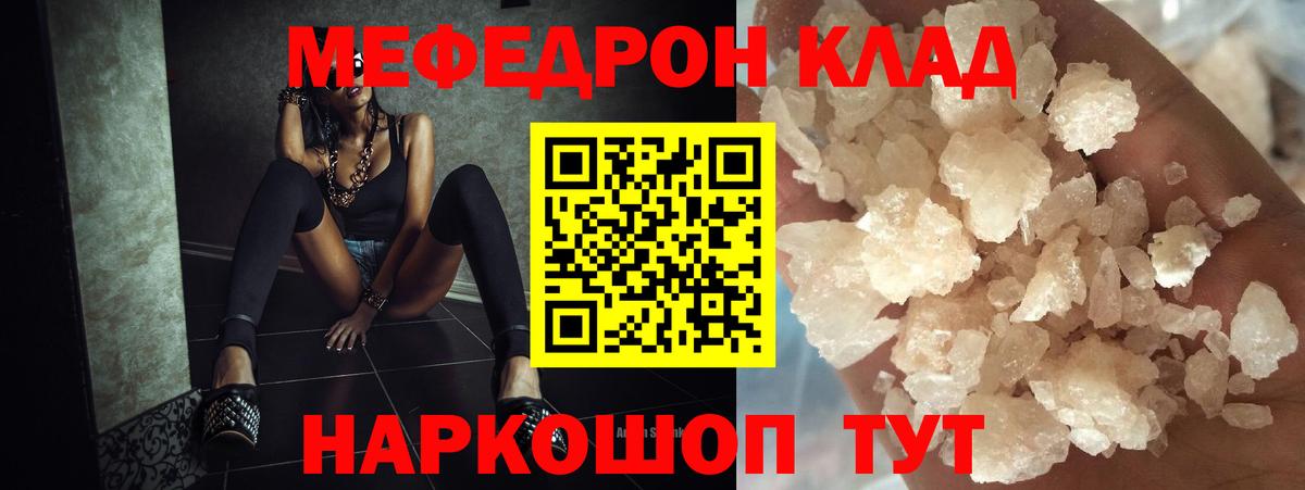 Меф мяу мяу  Мефедрон 4 MMC  МЕФ  Ростов-на-Дону 