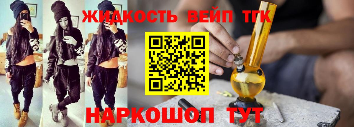 Дистиллят ТГК вейп Ростов-на-Дону